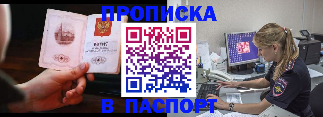 пропишу в квартире в Курганинске