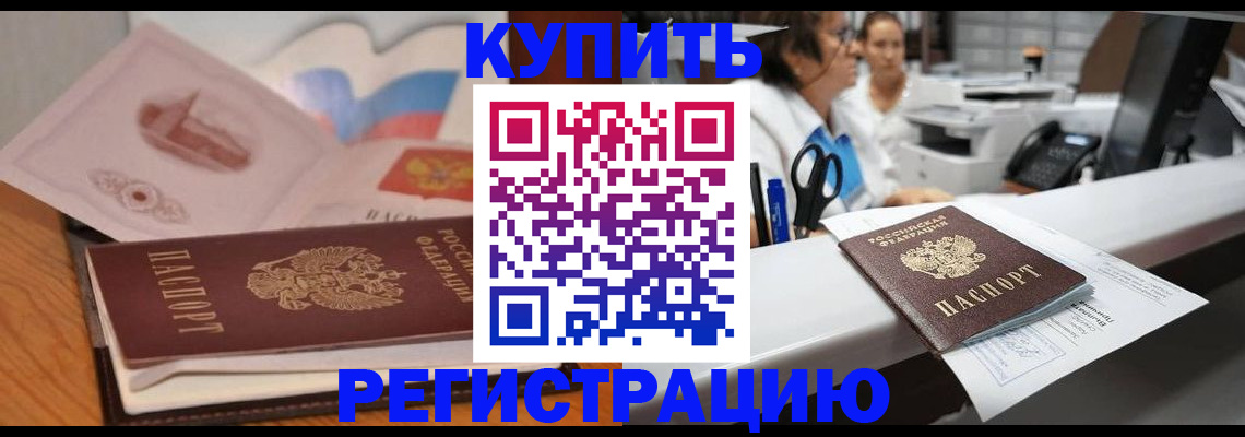 временная регистрация собственник в Курганинске