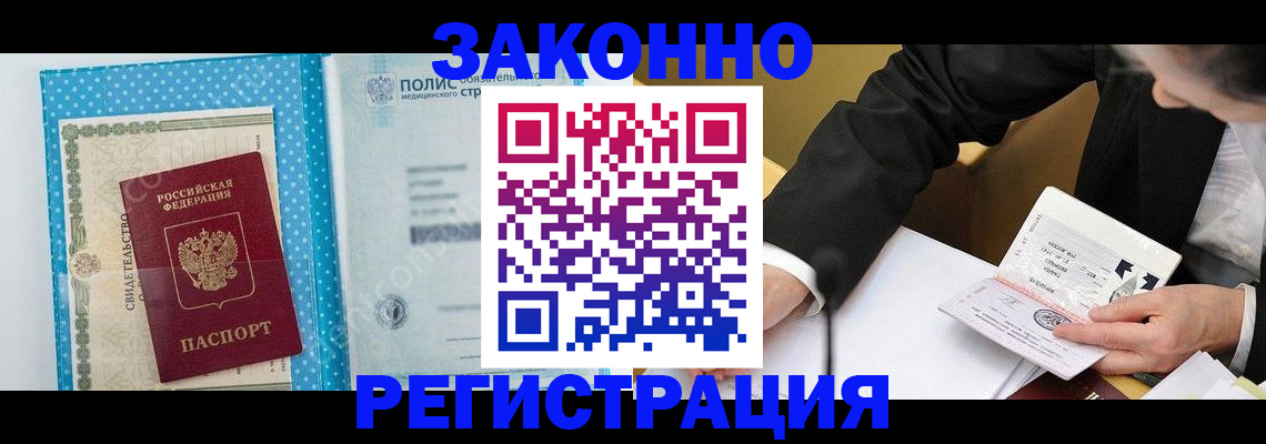 прописка регистрация в Курганинске