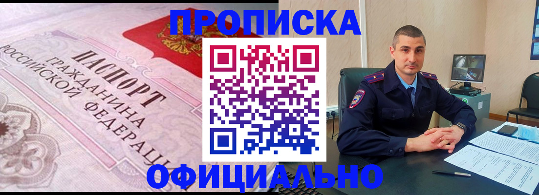 прописка в квартире в Курганинске